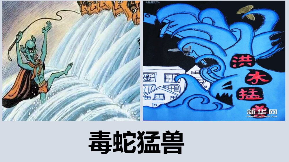 二年级语文上册 大禹治水课件PPT4