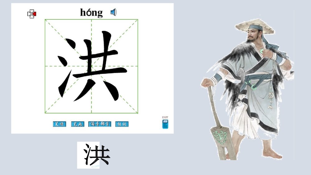 二年级语文上册 大禹治水课件PPT5