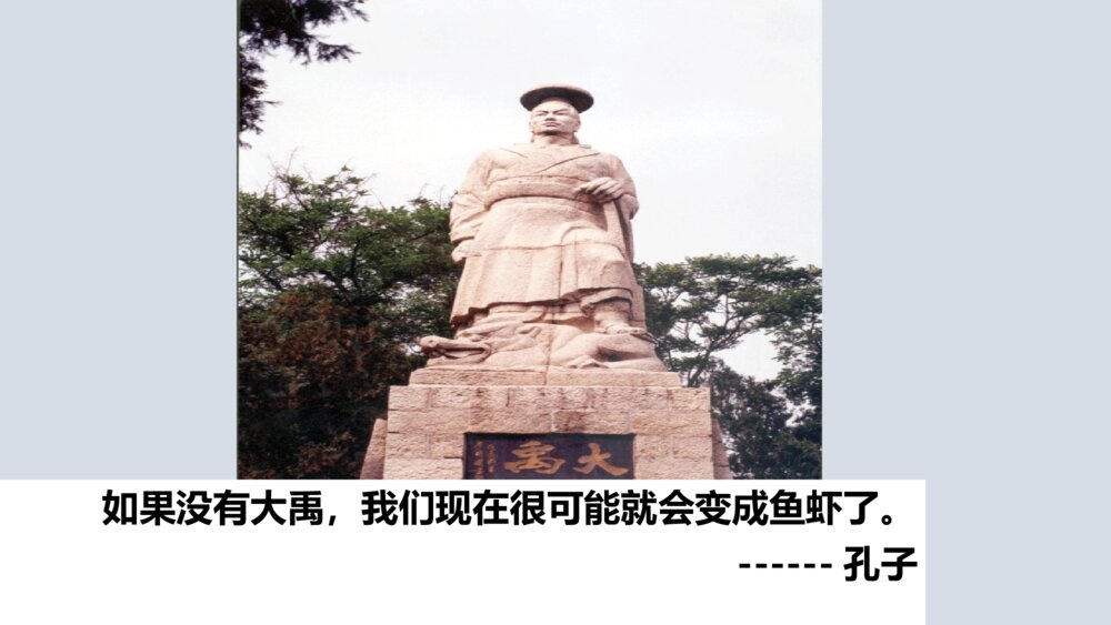 二年级语文上册 大禹治水课件PPT6