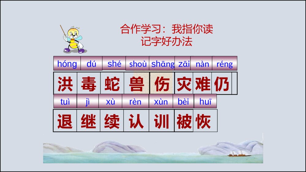 二年级语文上册 大禹治水课件PPT7