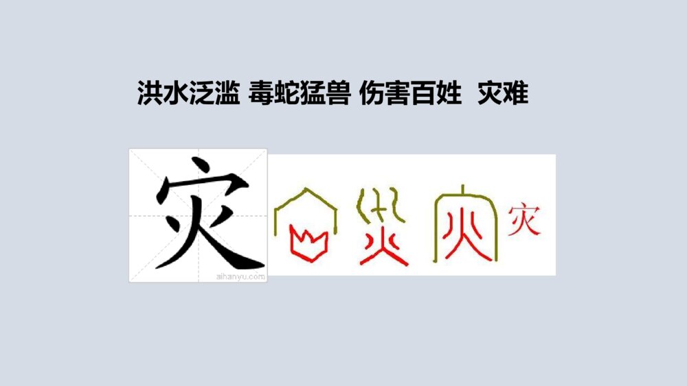二年级语文上册 大禹治水课件PPT9