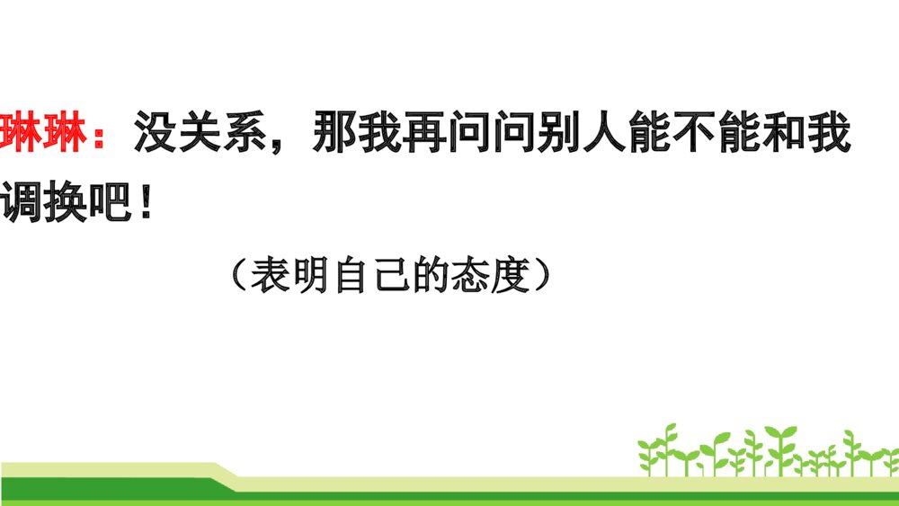 二年级语文上册 口语交际:商量 课件PPT9