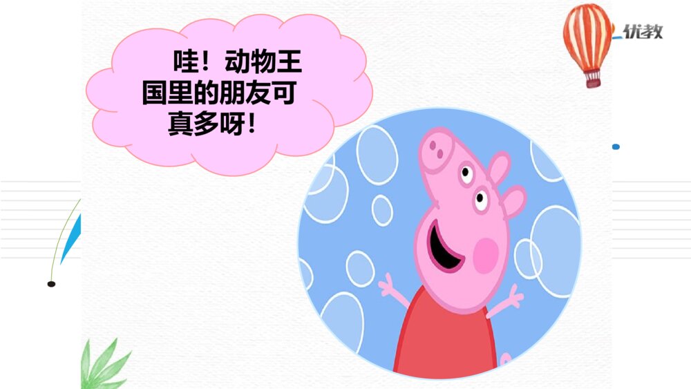 二年级语文上册 语文园地八 PPT课件2