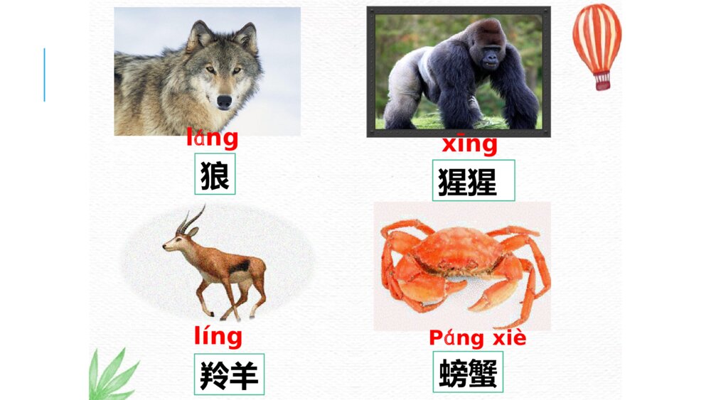 二年级语文上册 语文园地八 PPT课件3