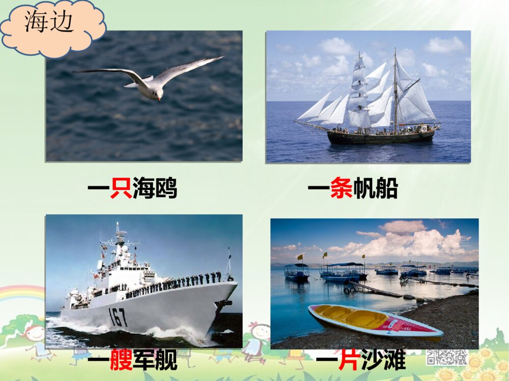 统编版二年级语文上册 场景歌PPT课件2