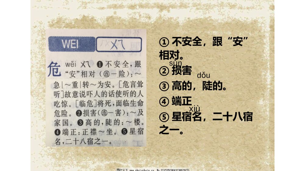 二年级语文上册古诗二首 夜 宿 山 寺 PPT课件5