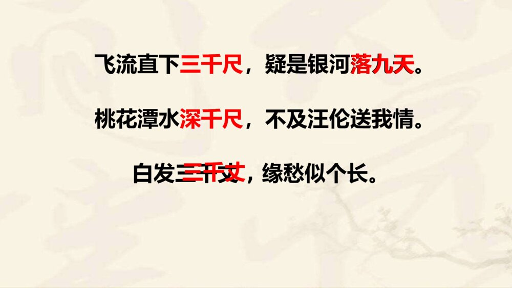 二年级语文上册古诗二首 夜 宿 山 寺 PPT课件7