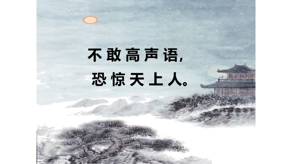 二年级语文上册古诗二首 夜 宿 山 寺 PPT课件9
