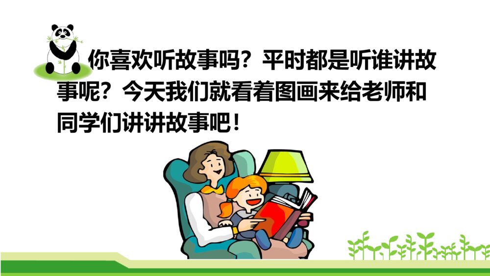 二年级语文上册口语交际：看图讲故事 课件PPT2