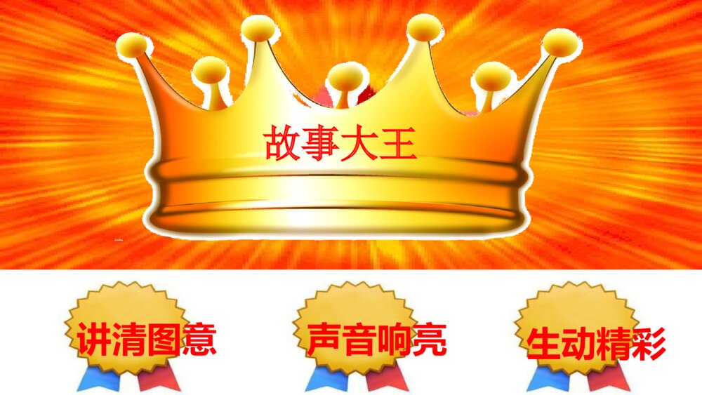 二年级语文上册口语交际：看图讲故事 课件PPT3