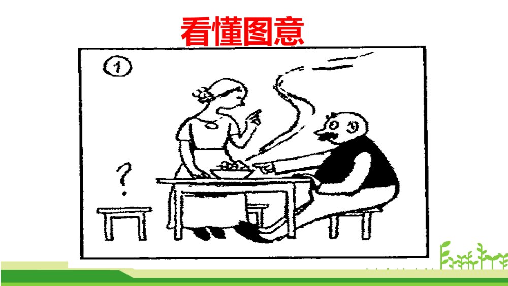 二年级语文上册口语交际：看图讲故事 课件PPT6