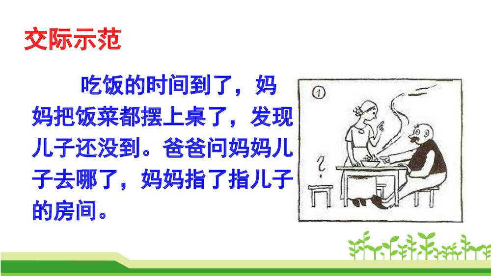 二年级语文上册口语交际：看图讲故事 课件PPT7