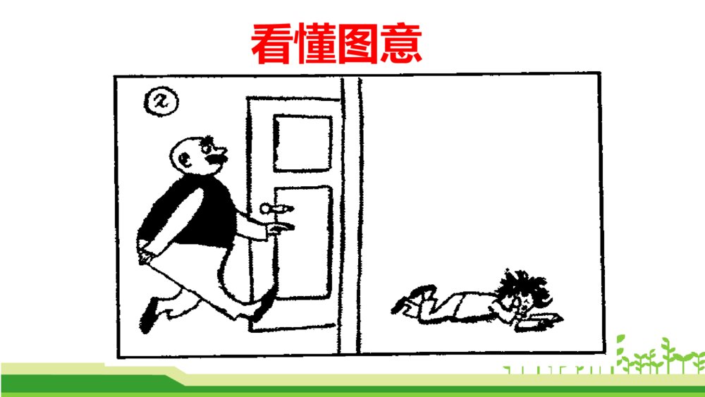 二年级语文上册口语交际：看图讲故事 课件PPT8