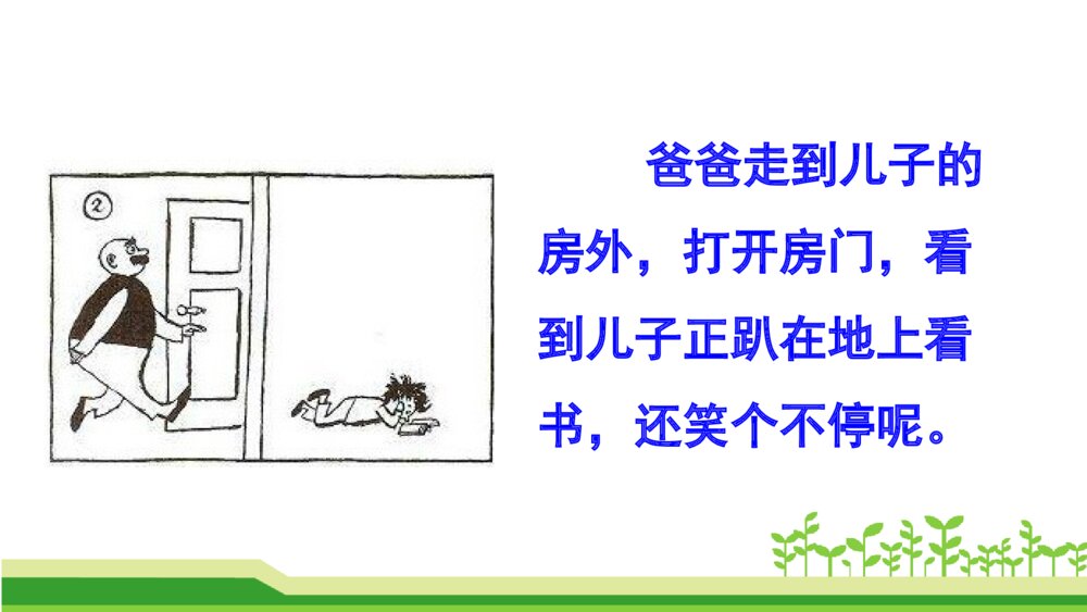二年级语文上册口语交际：看图讲故事 课件PPT9