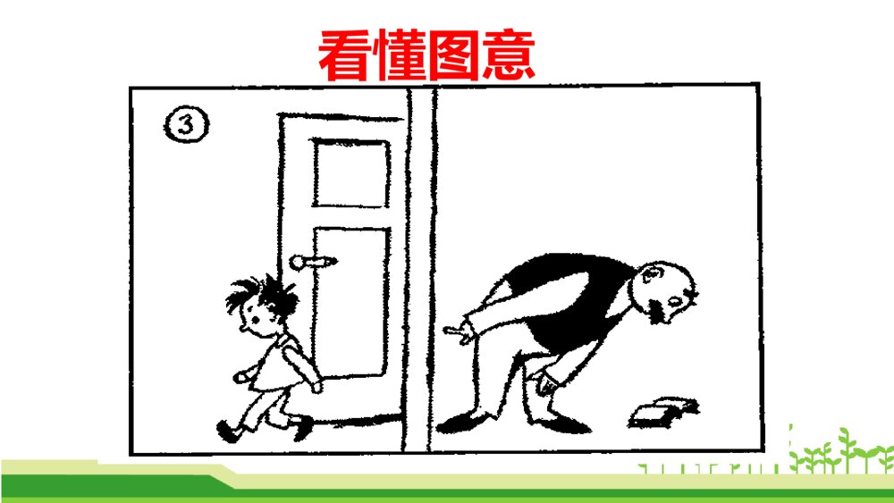 二年级语文上册口语交际：看图讲故事 课件PPT10