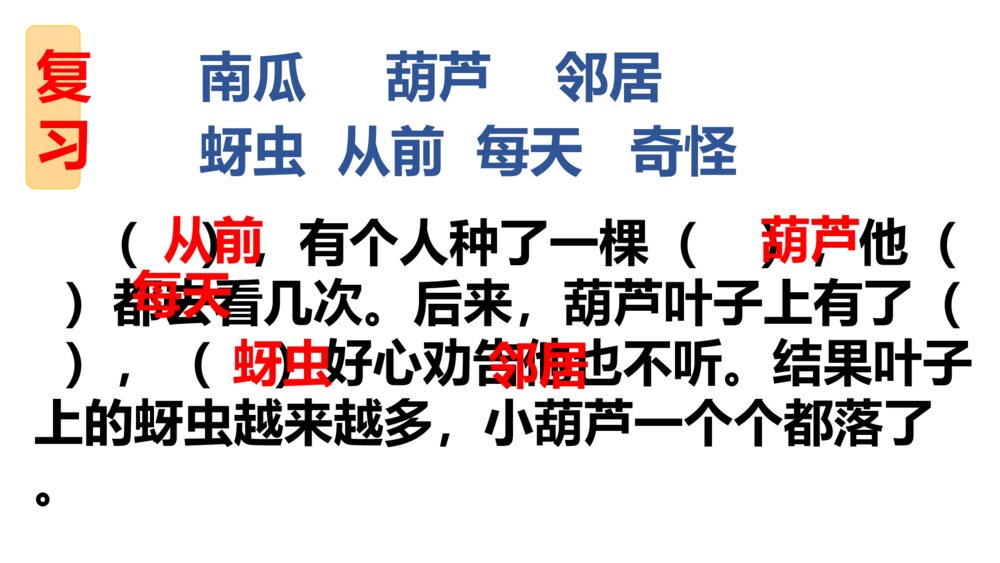 小学二年级语文上册 我要的是葫芦 课件PPT2