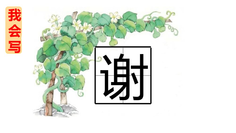 小学二年级语文上册 我要的是葫芦 课件PPT5
