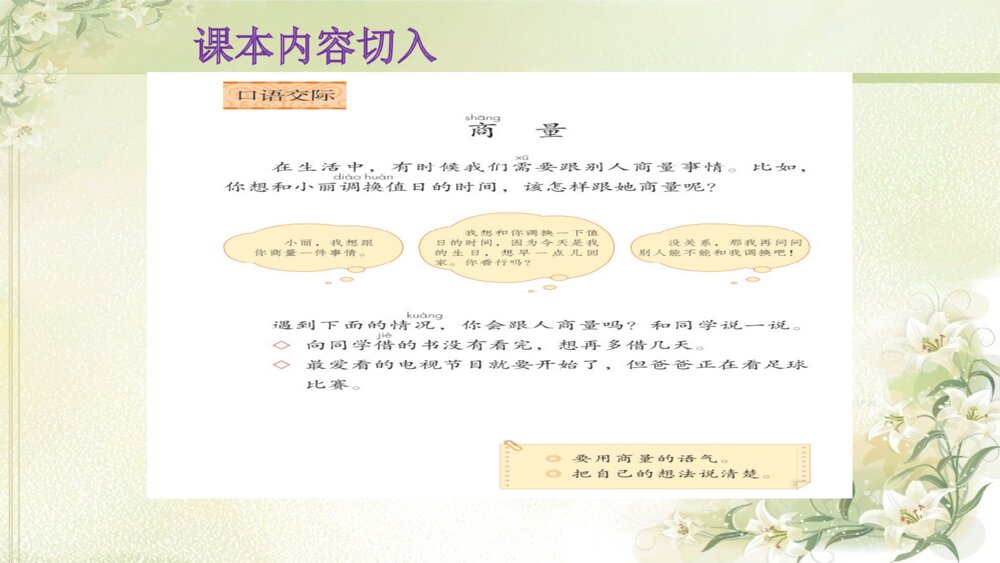 二年级上册第五单元 口语交际 商量 PPT课件2