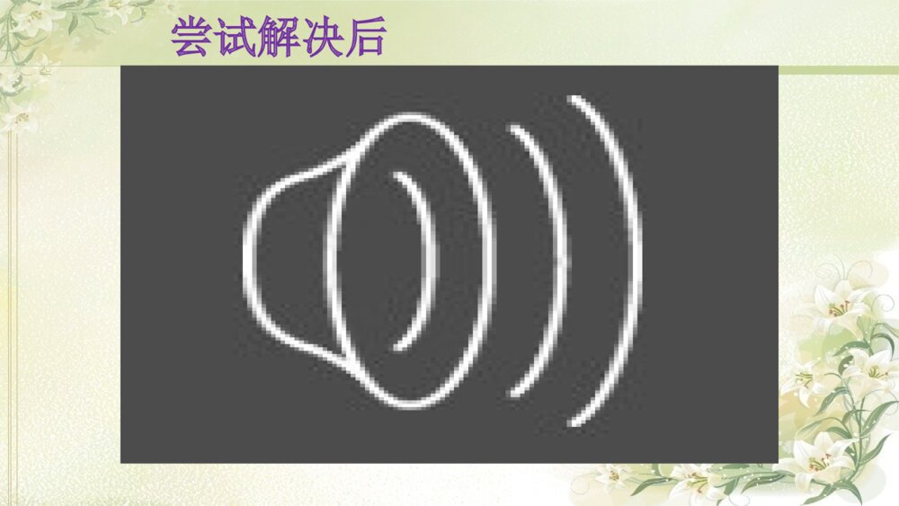 二年级上册第五单元 口语交际 商量 PPT课件4