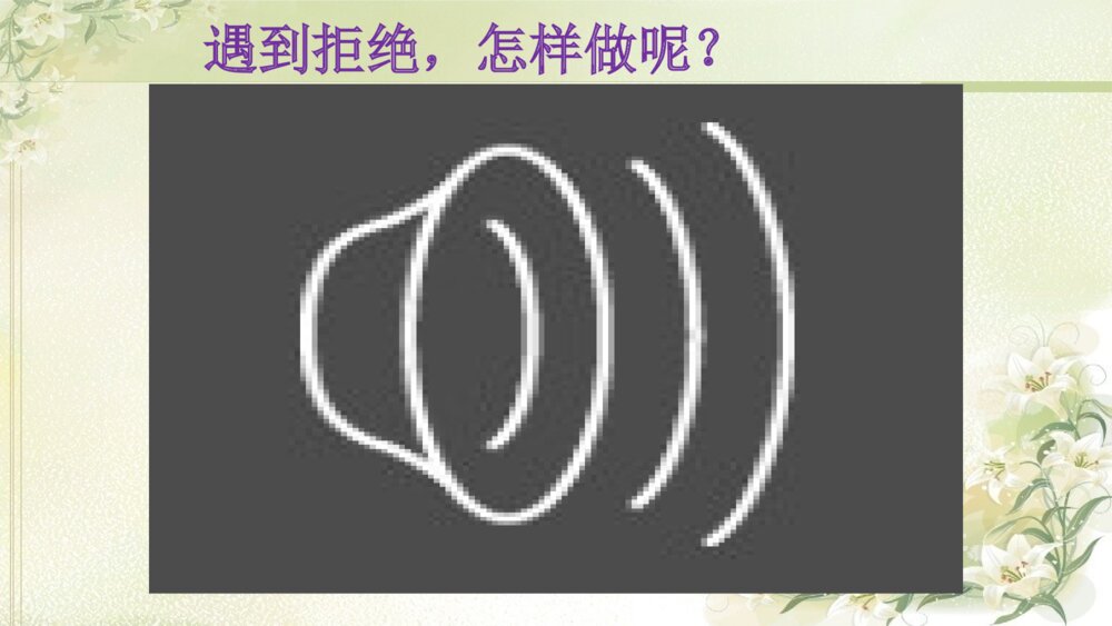 二年级上册第五单元 口语交际 商量 PPT课件5