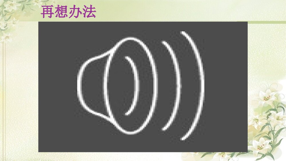 二年级上册第五单元 口语交际 商量 PPT课件6