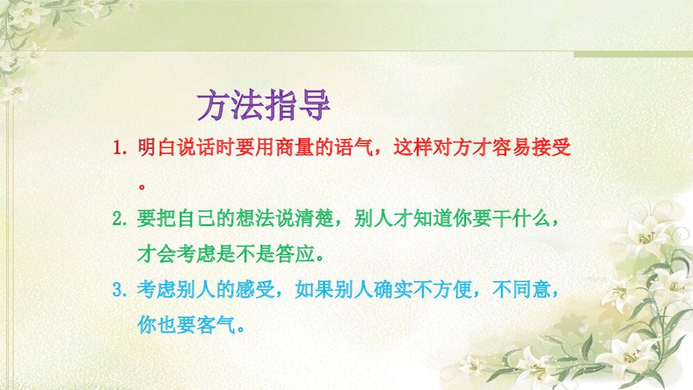 二年级上册第五单元 口语交际 商量 PPT课件7