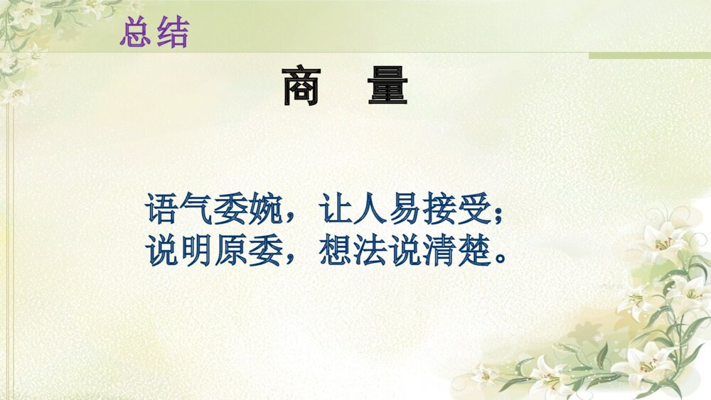 二年级上册第五单元 口语交际 商量 PPT课件10