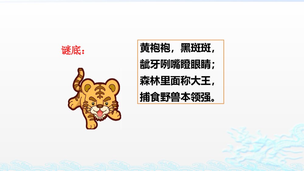 人教部编版二年级语文上册 狐假虎威 PPT课件4