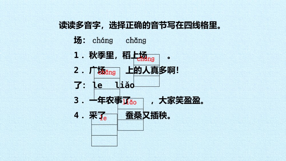 二年级语文上册第二单元 复习课件PPT7