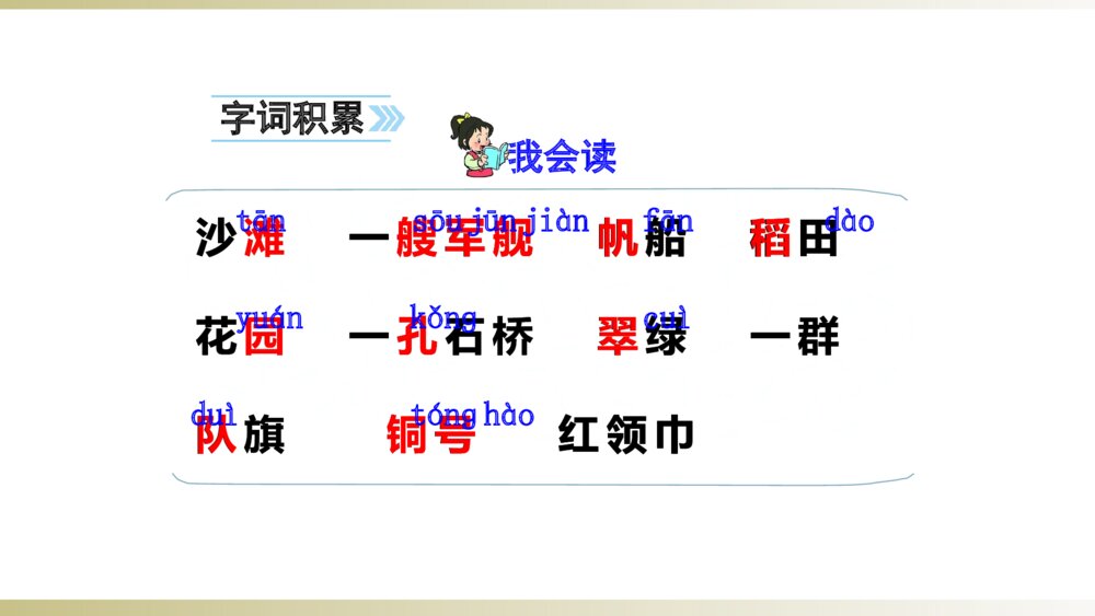 二年级语文上册识字 1场景歌PPT课件2