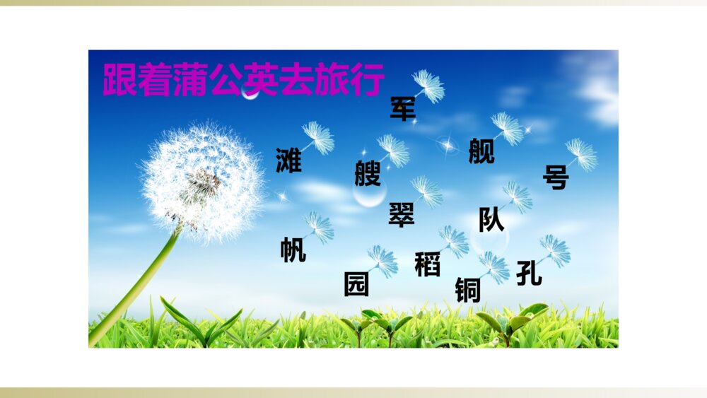 二年级语文上册识字 1场景歌PPT课件3