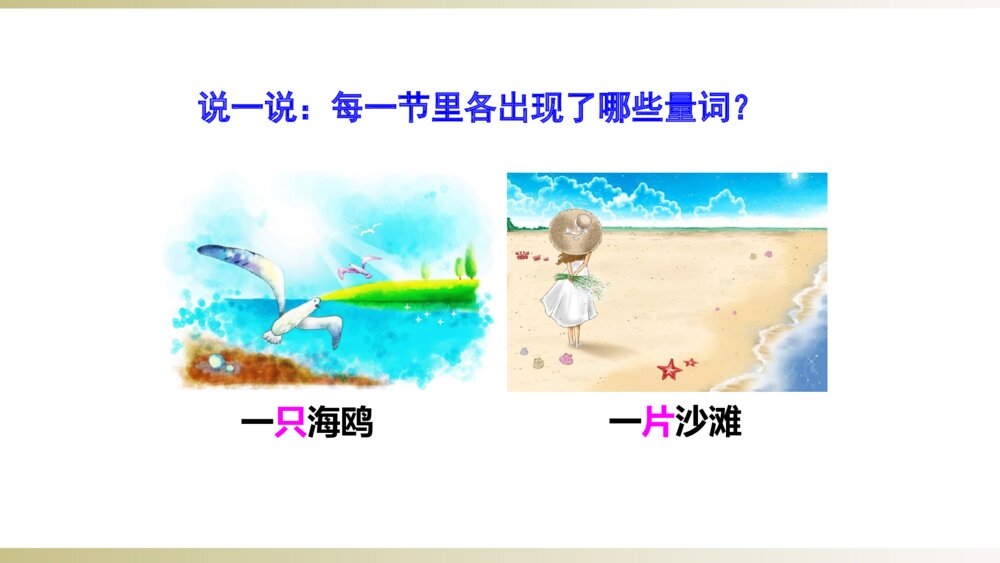 二年级语文上册识字 1场景歌PPT课件8
