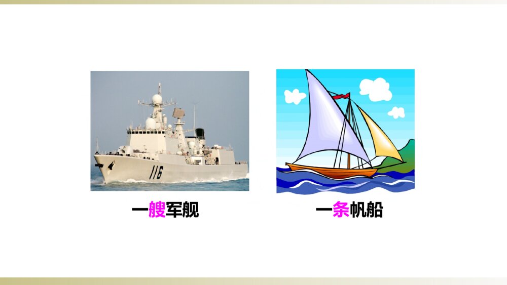 二年级语文上册识字 1场景歌PPT课件9