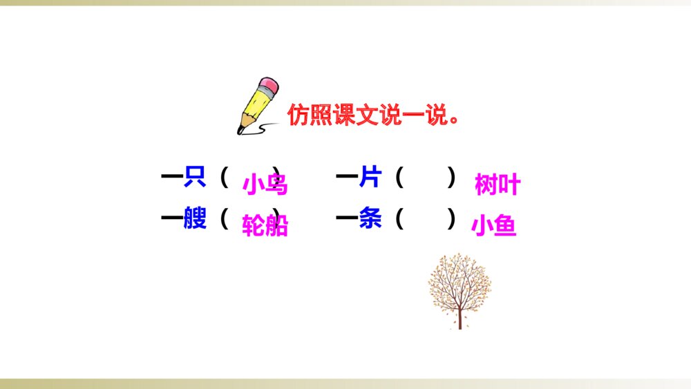 二年级语文上册识字 1场景歌PPT课件10