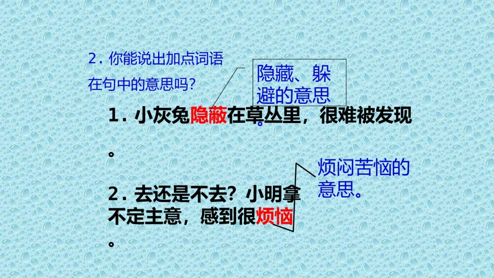二年级语文上册 语文园地四课件PPT5