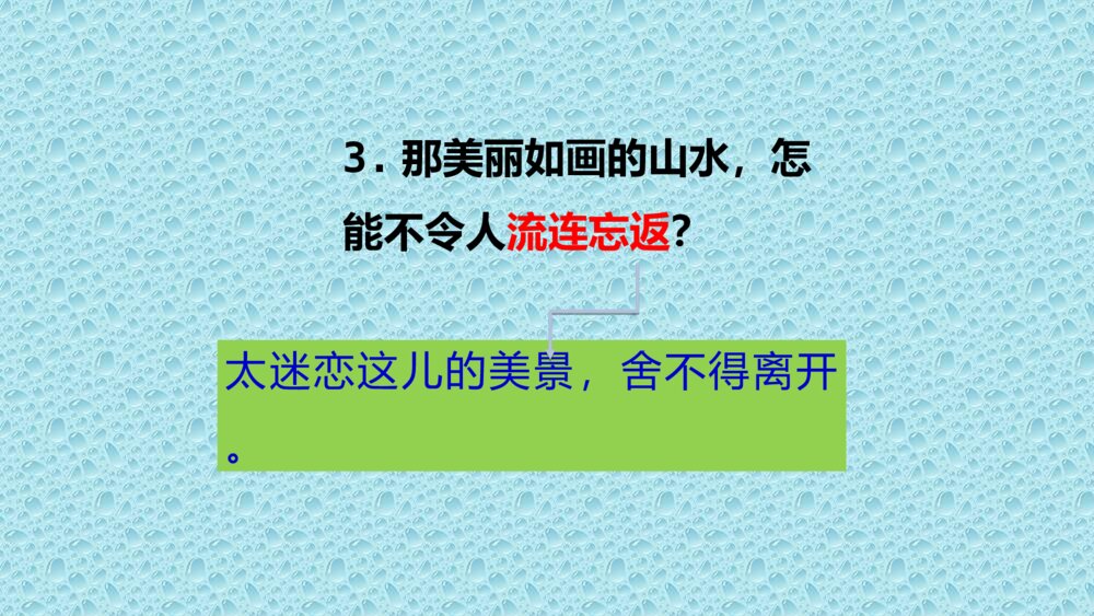 二年级语文上册 语文园地四课件PPT6