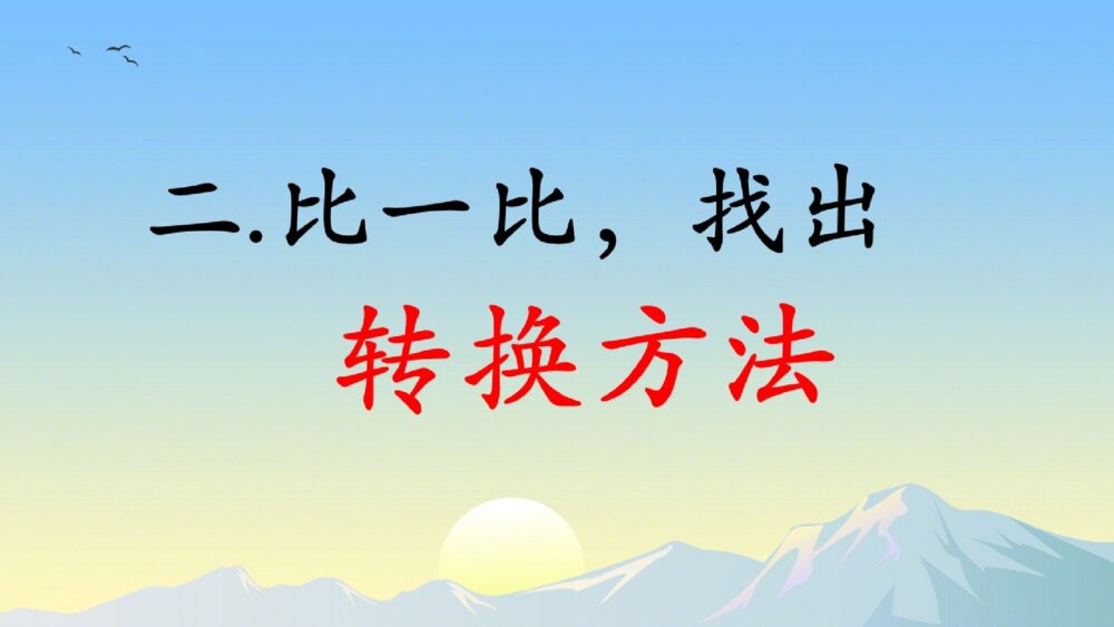 部编版语文二年级下册 把字句和被字句的转换 PPT课件10