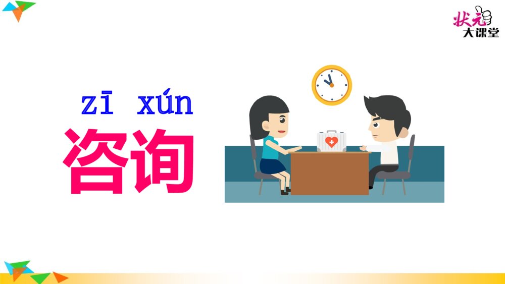 小学二年级语文下册 语文园地一 PPT课件4