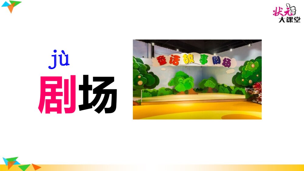 小学二年级语文下册 语文园地一 PPT课件5