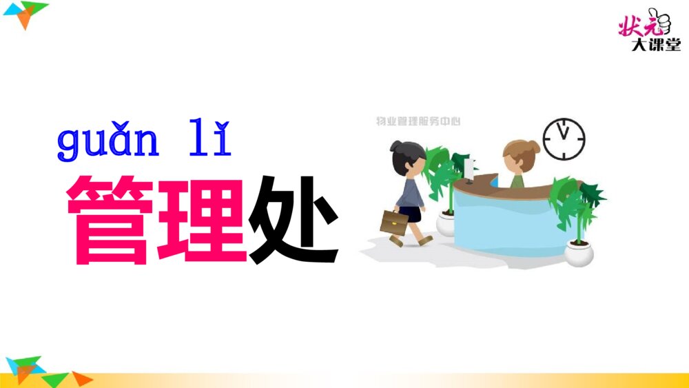 小学二年级语文下册 语文园地一 PPT课件6