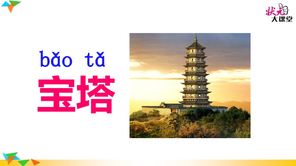 小学二年级语文下册 语文园地一 PPT课件7