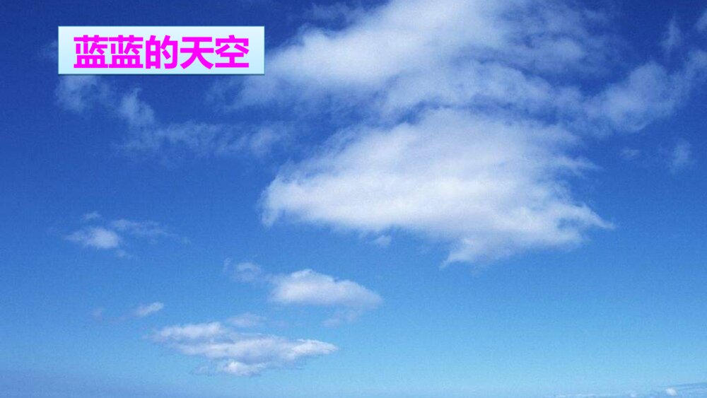 小学二年级语文下册 语文园地一 PPT课件10