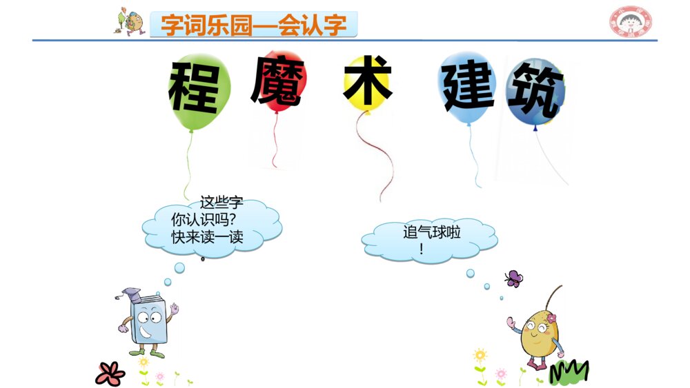 人教版二年级下册 语文园地二 PPT课件6