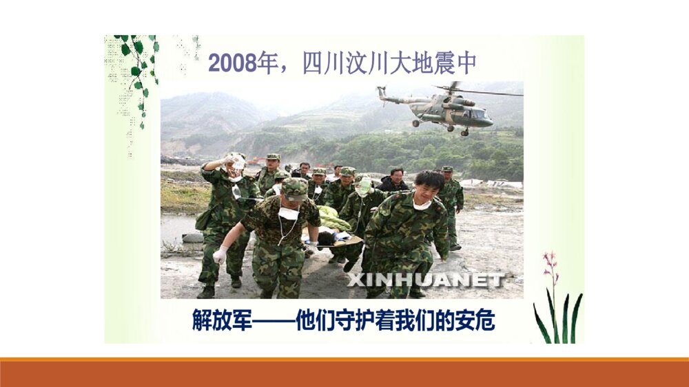 二年级下册 语文园地三 口语交际 长大以后做什么 PPT课件7