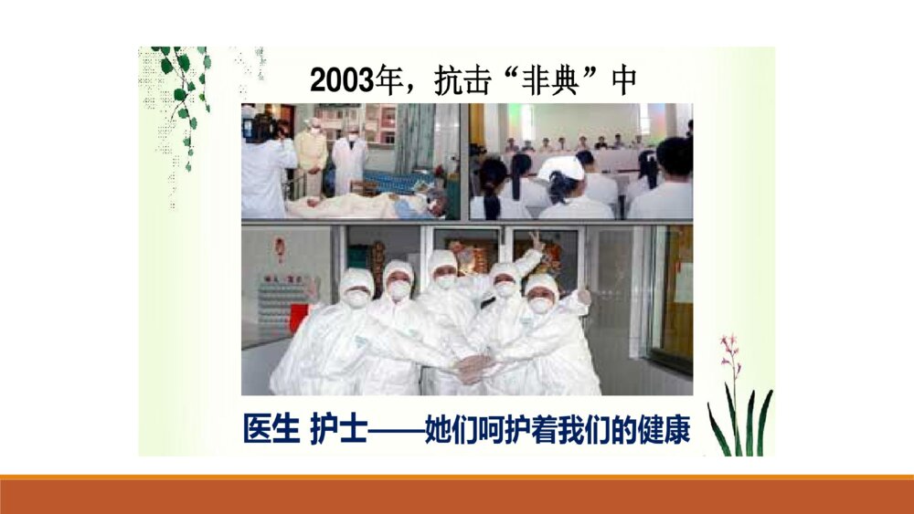 二年级下册 语文园地三 口语交际 长大以后做什么 PPT课件8