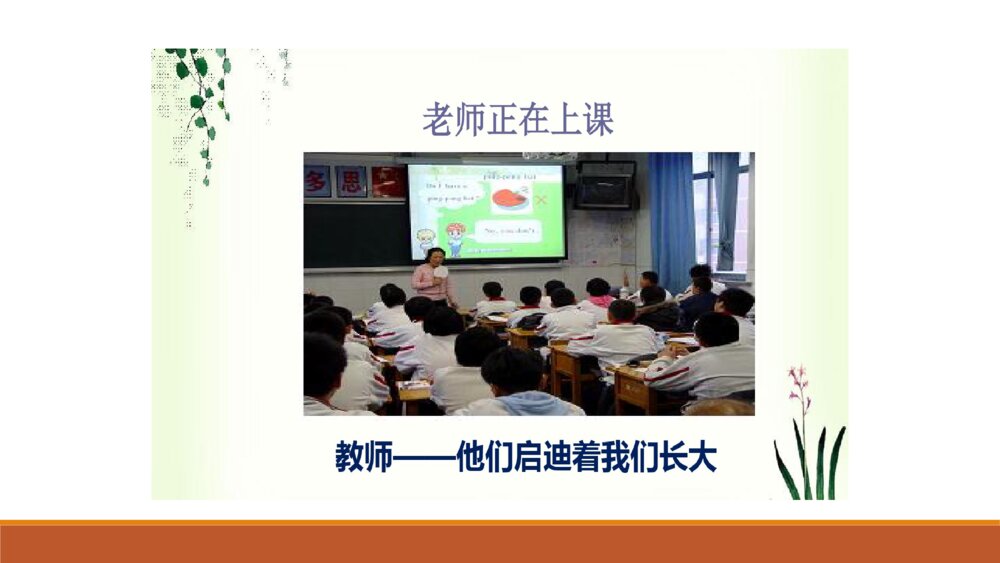 二年级下册 语文园地三 口语交际 长大以后做什么 PPT课件9