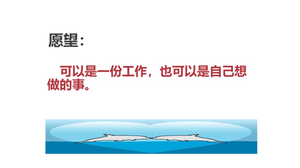 二年级下册 语文园地三 口语交际 长大以后做什么 PPT课件10