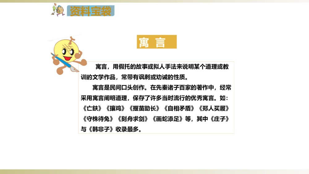 二年级语文下册 寓言二则 揠苗助长 PPT课件3