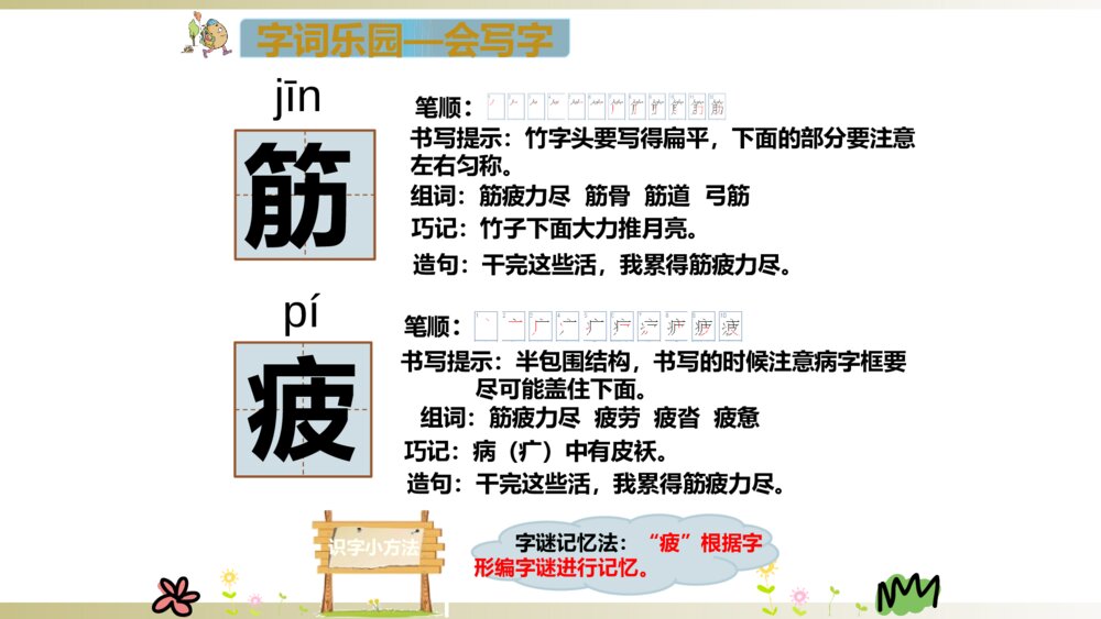 二年级语文下册 寓言二则 揠苗助长 PPT课件4