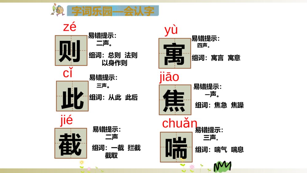 二年级语文下册 寓言二则 揠苗助长 PPT课件5